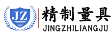 泊頭市精制標(biāo)準(zhǔn)量具有限責(zé)任公司